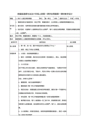 全册教学设计（教案）-2021-2022学年道德与法治六年级下册-部编版.docx