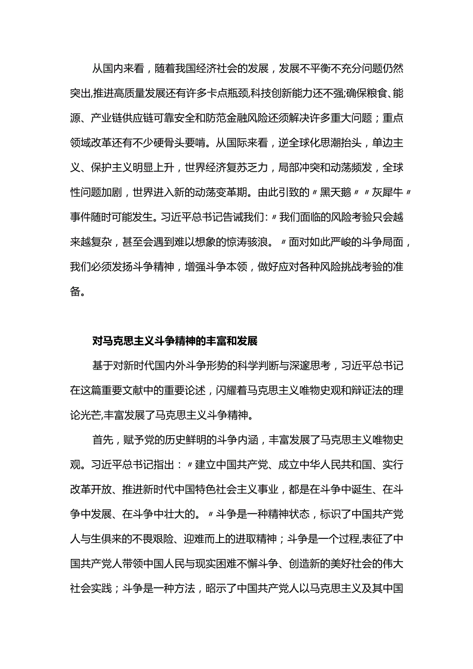 学习《发扬斗争精神增强斗争本领》感悟PPT当代中国共产党人的斗争哲学观微(讲稿).docx_第2页