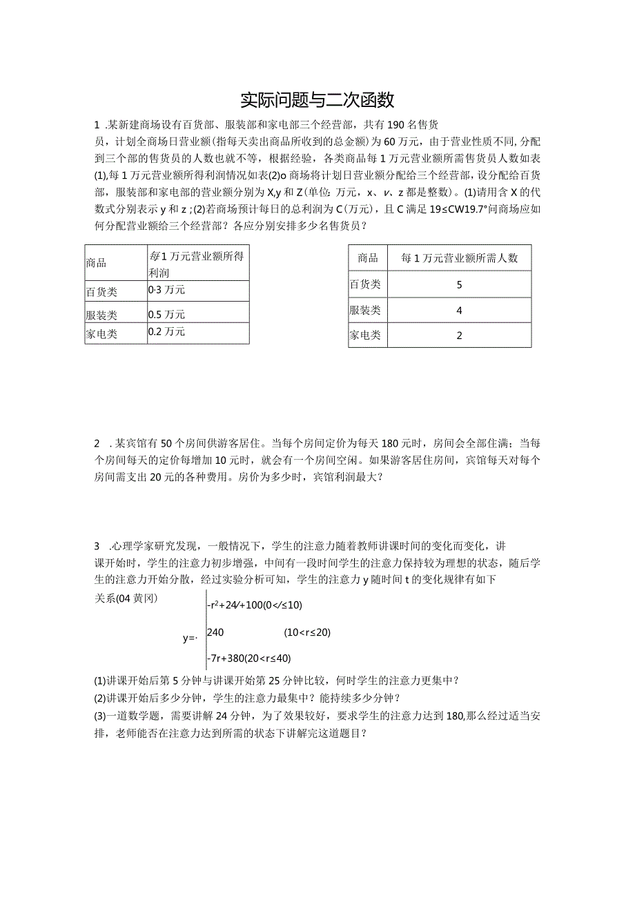 实际问题与二次函数练习题及答案.docx_第1页