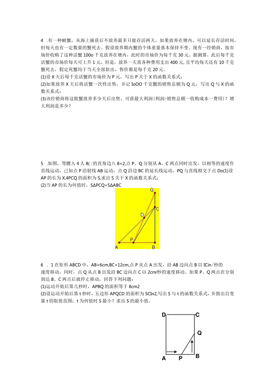 实际问题与二次函数练习题及答案.docx_第2页