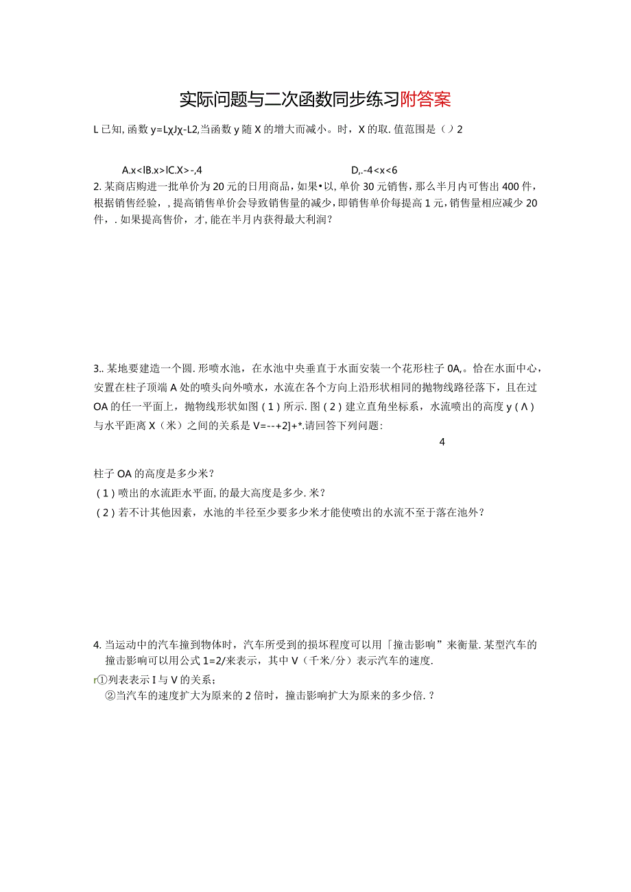 实际问题与二次函数练习题及答案.docx_第3页