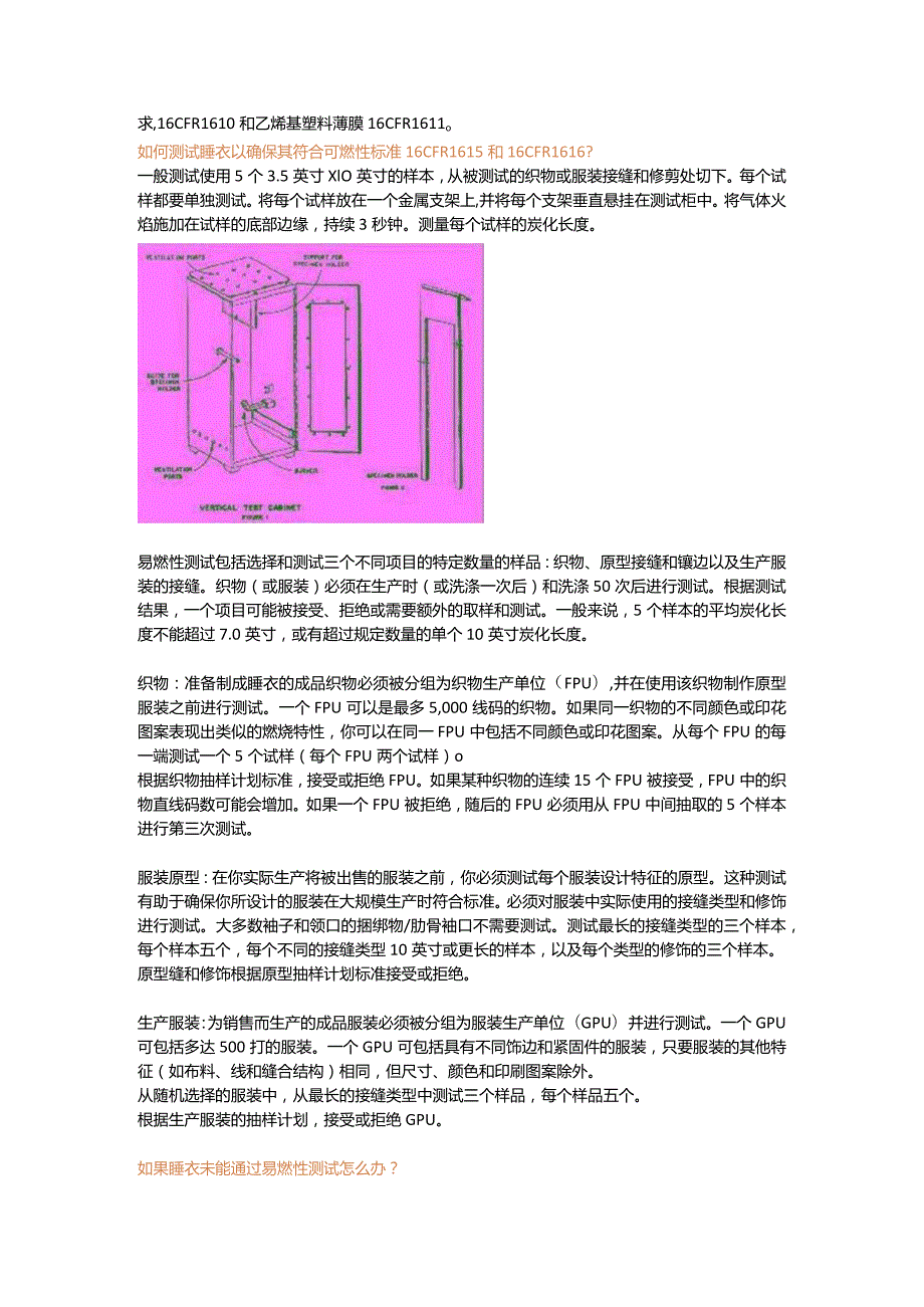 儿童睡衣易燃性标准16 CFR 1615和16 CFR 1616.docx_第2页