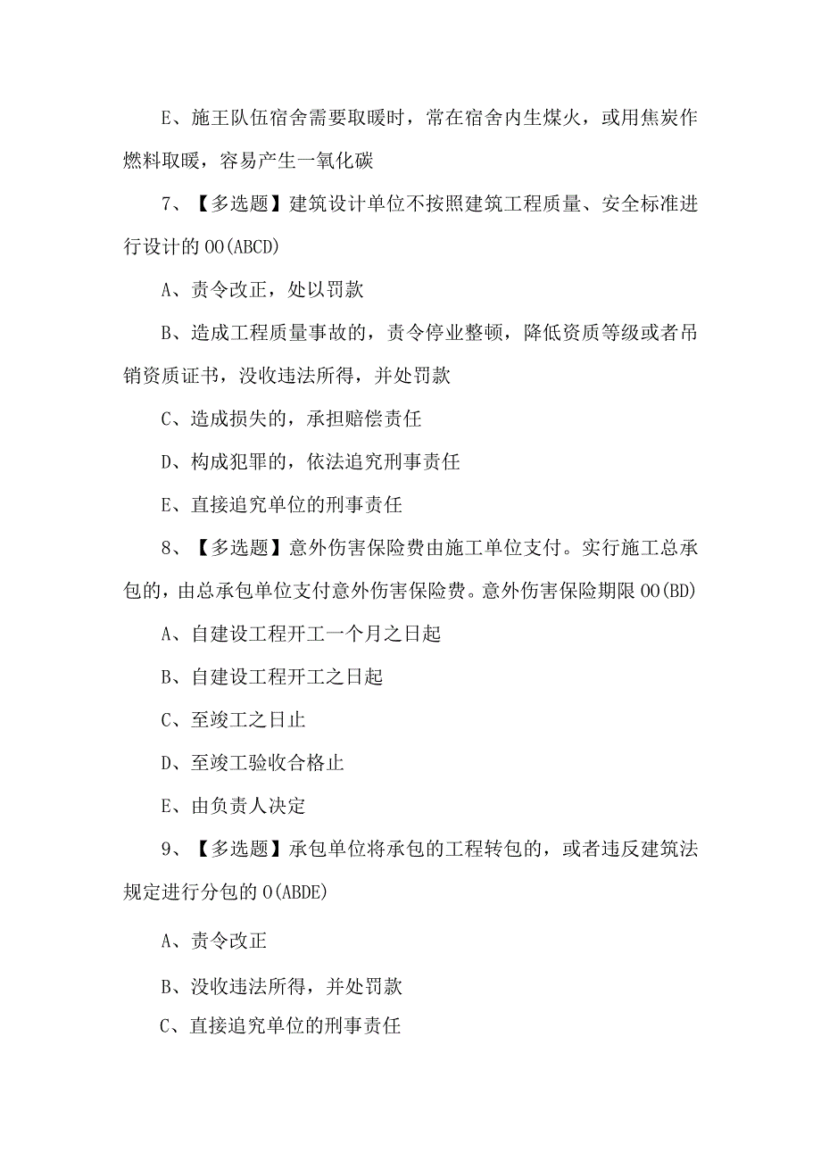 四川省安全员A证复审模拟考试题及答案.docx_第3页