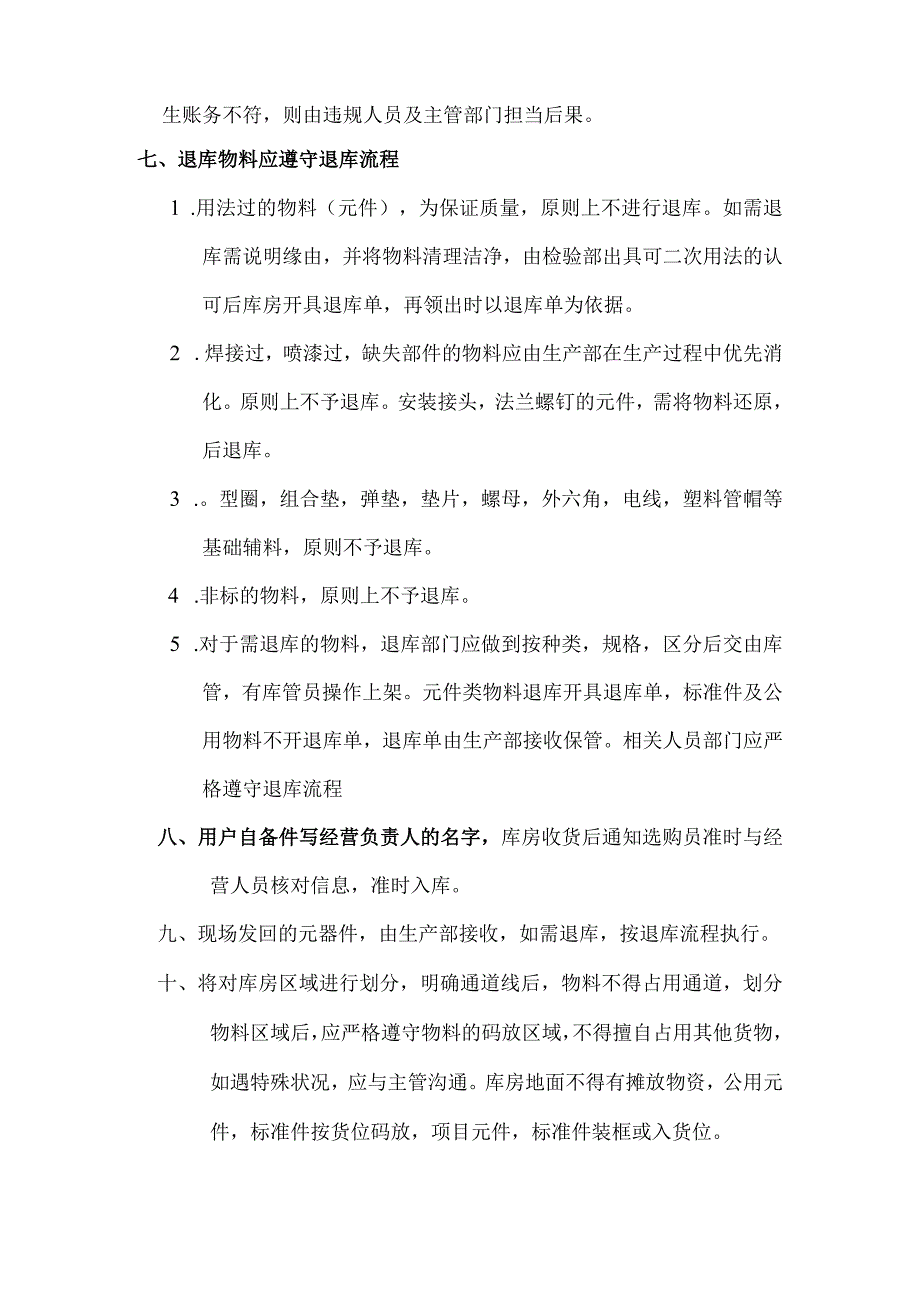 库房管理规定(简洁实用版)总结归纳仓库管理实用方法.docx_第3页