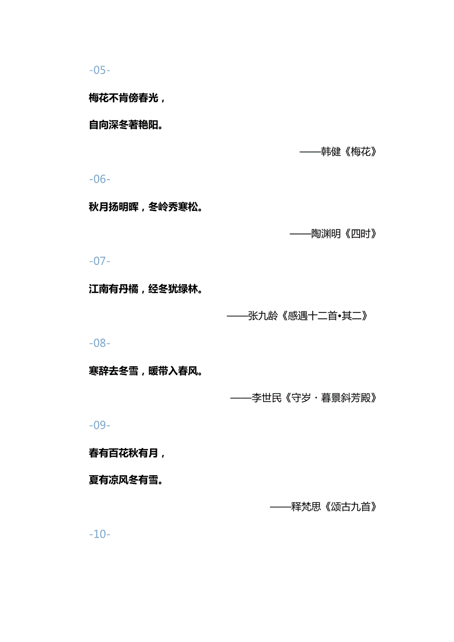 100句“冬”字飞花令句句精辟值得收藏.docx_第2页