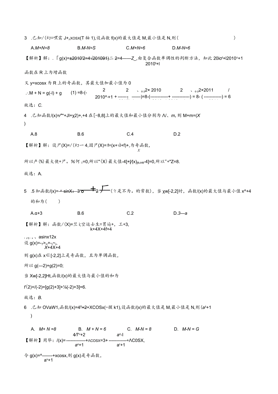 函数压轴题型专题2奇函数 M模型问题.docx_第2页