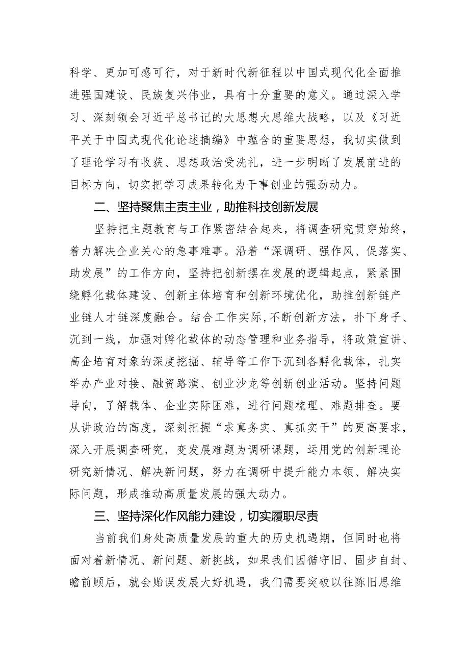 发言提纲：加快构建新发展格局+在推动高质量发展中展现新担当新作为.docx_第2页