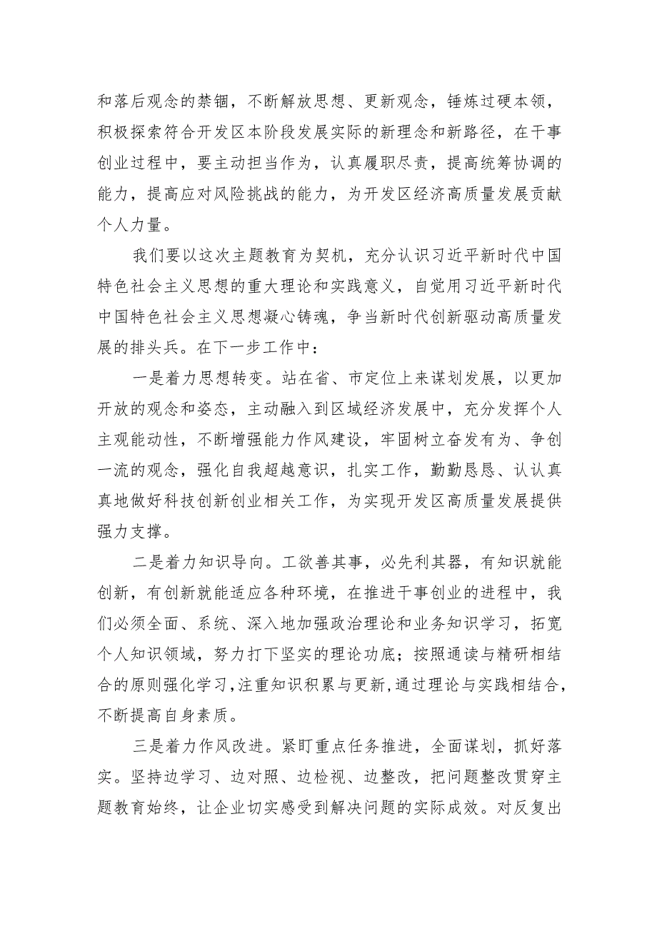 发言提纲：加快构建新发展格局+在推动高质量发展中展现新担当新作为.docx_第3页