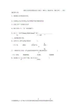 微积分II期末模拟试卷三套及答案.docx