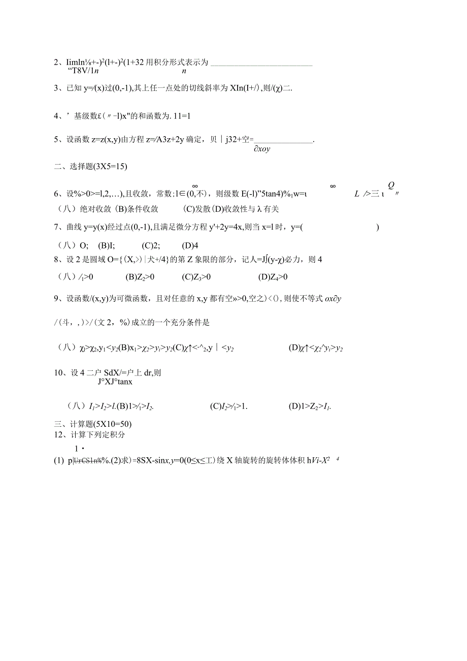 微积分II期末模拟试卷三套及答案.docx_第3页