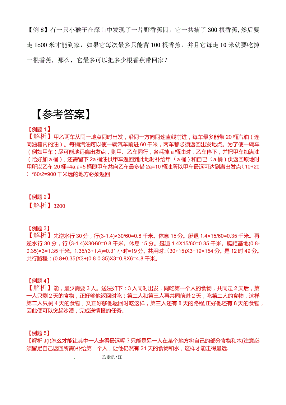 小学奥数-沙漠探险问题-后面带详细解析答案.docx_第3页