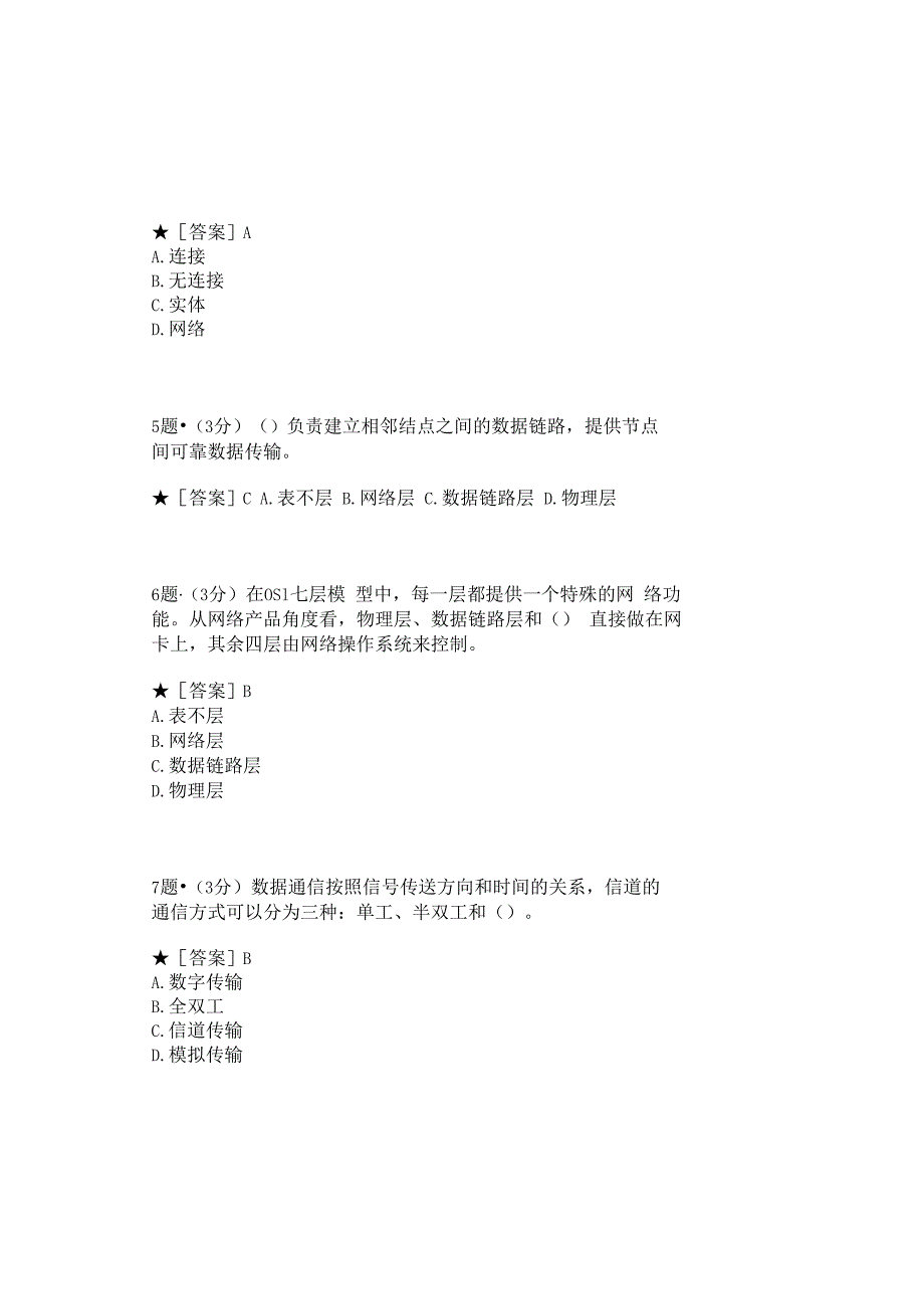 0994_计算机网络（本）_模块036(基于网络化考试历年真题模块).docx_第3页