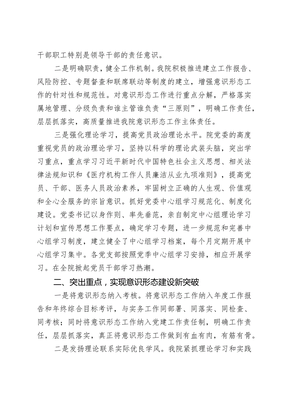 意识形态工作报告汇报报告2篇.docx_第2页