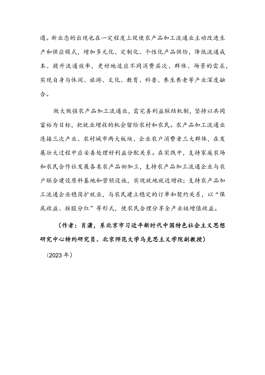 多措并举做大做强农产品加工流通业.docx_第3页