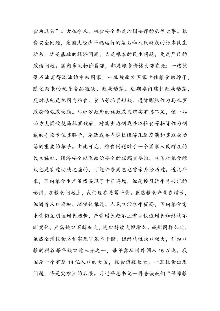 在政策性粮食库存数量和质量大清查工作动员会议上的讲话 & 粮食购销领域腐败问题专项整治工作情况报告.docx_第2页