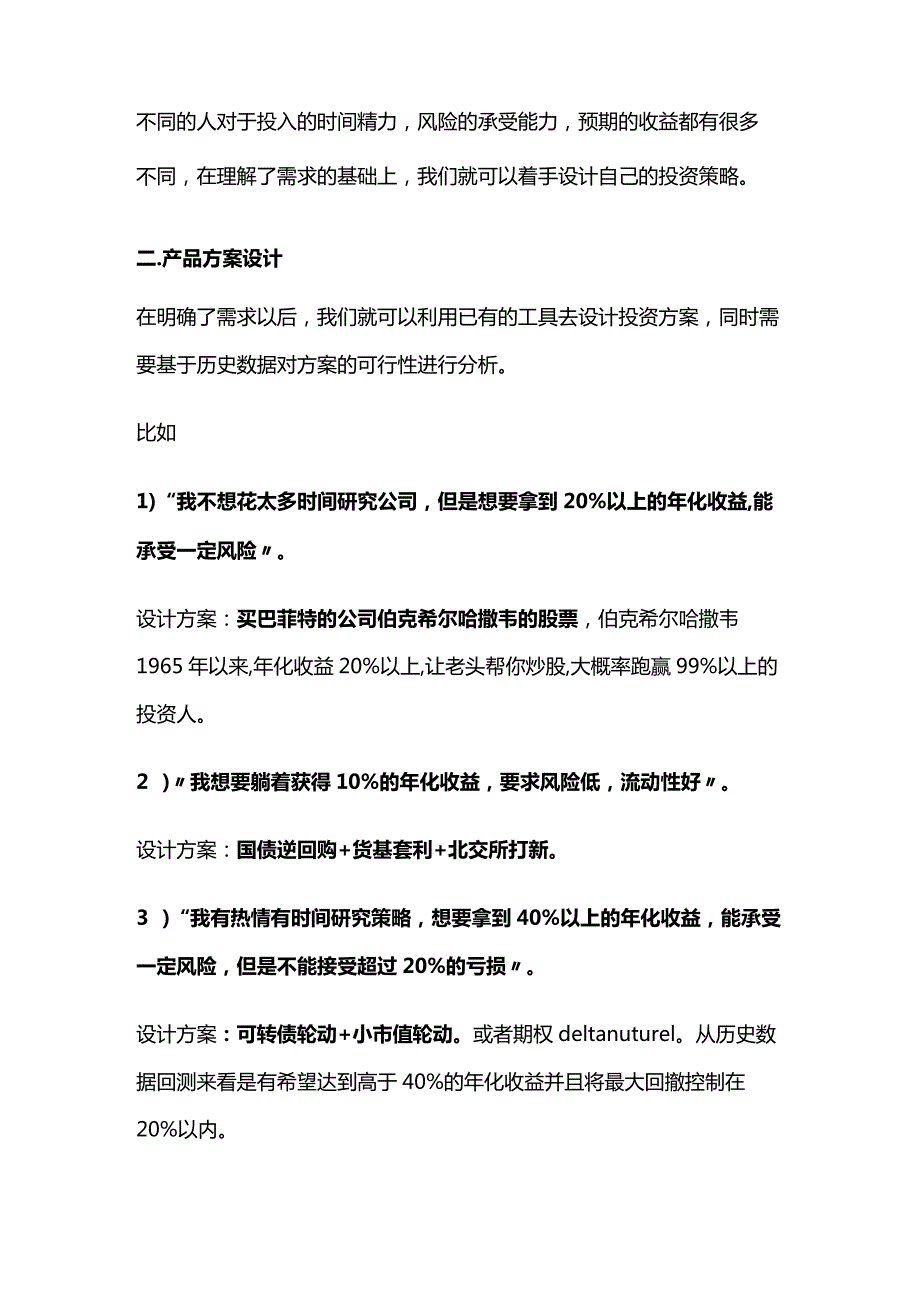 产品经理如何用产品思维做投资.docx_第2页