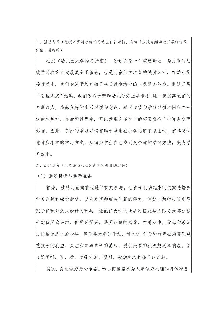 幼儿园幼小衔接优秀活动案例申报表附活动案例申报活页.docx_第2页