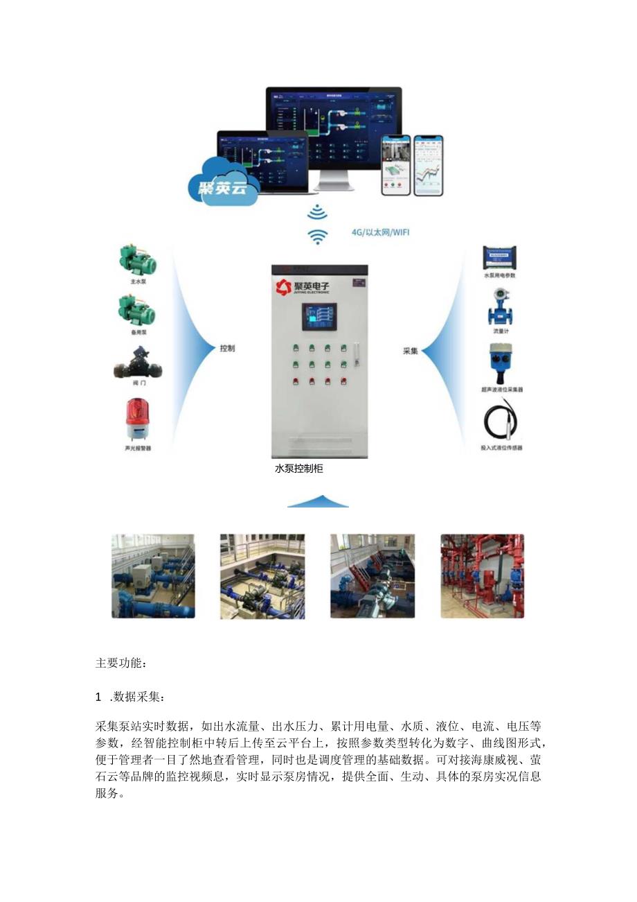 二次供水泵站监控系统.docx_第2页