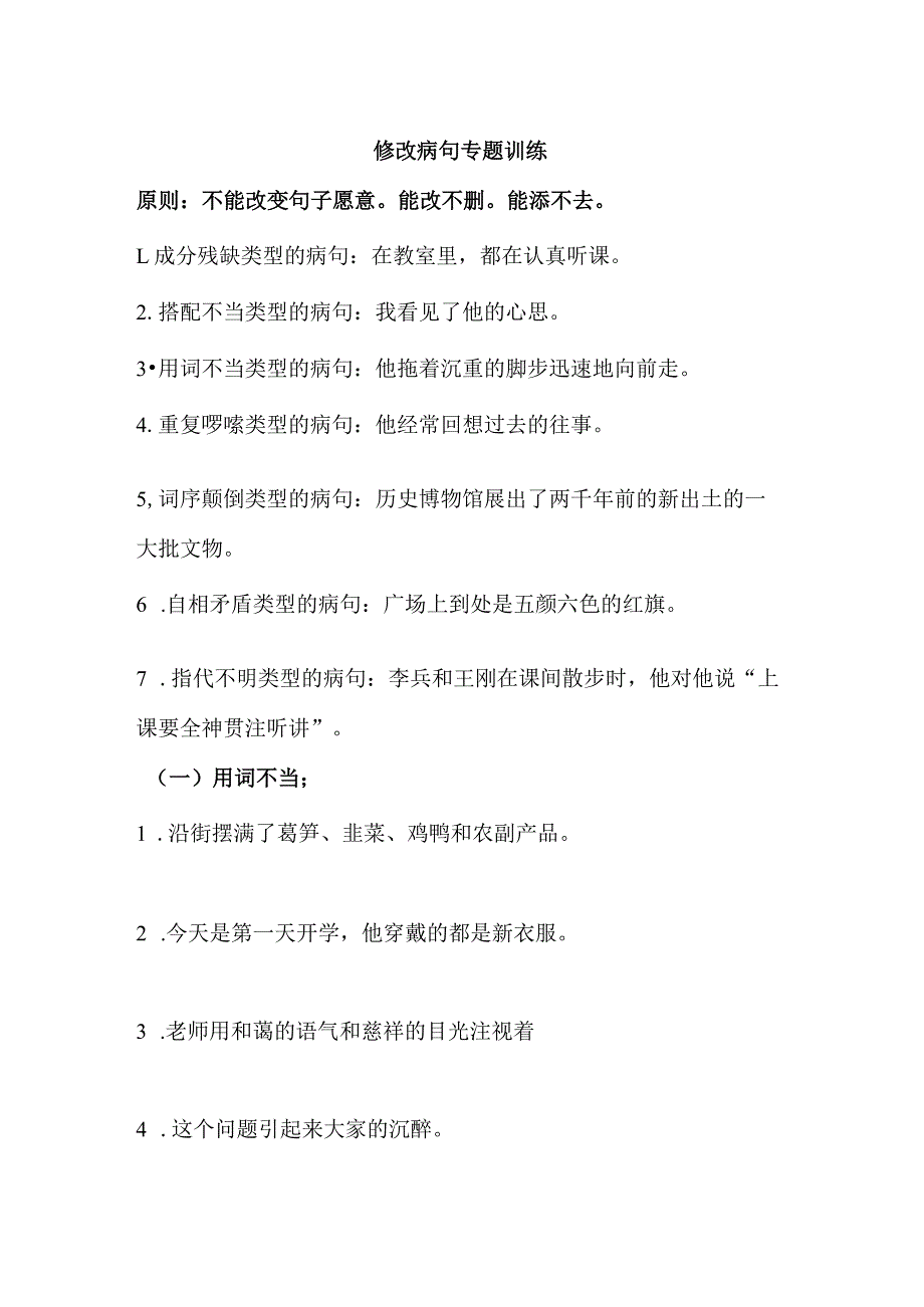 四年级病句修改题.docx_第1页