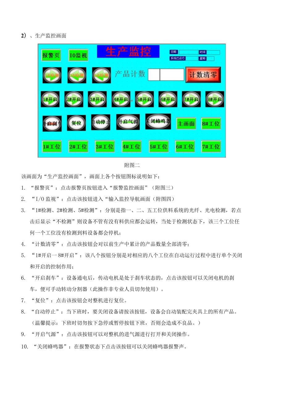 全自动插瓶针组装机.docx_第2页