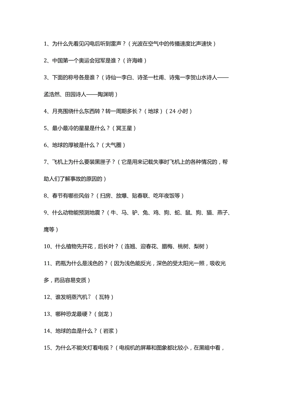 小升初必背100个科普知识（常识必须懂）.docx_第1页