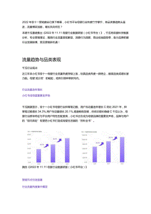 双11母婴行业研报 _ 流量博弈加剧市场增长驱动力在哪里？.docx