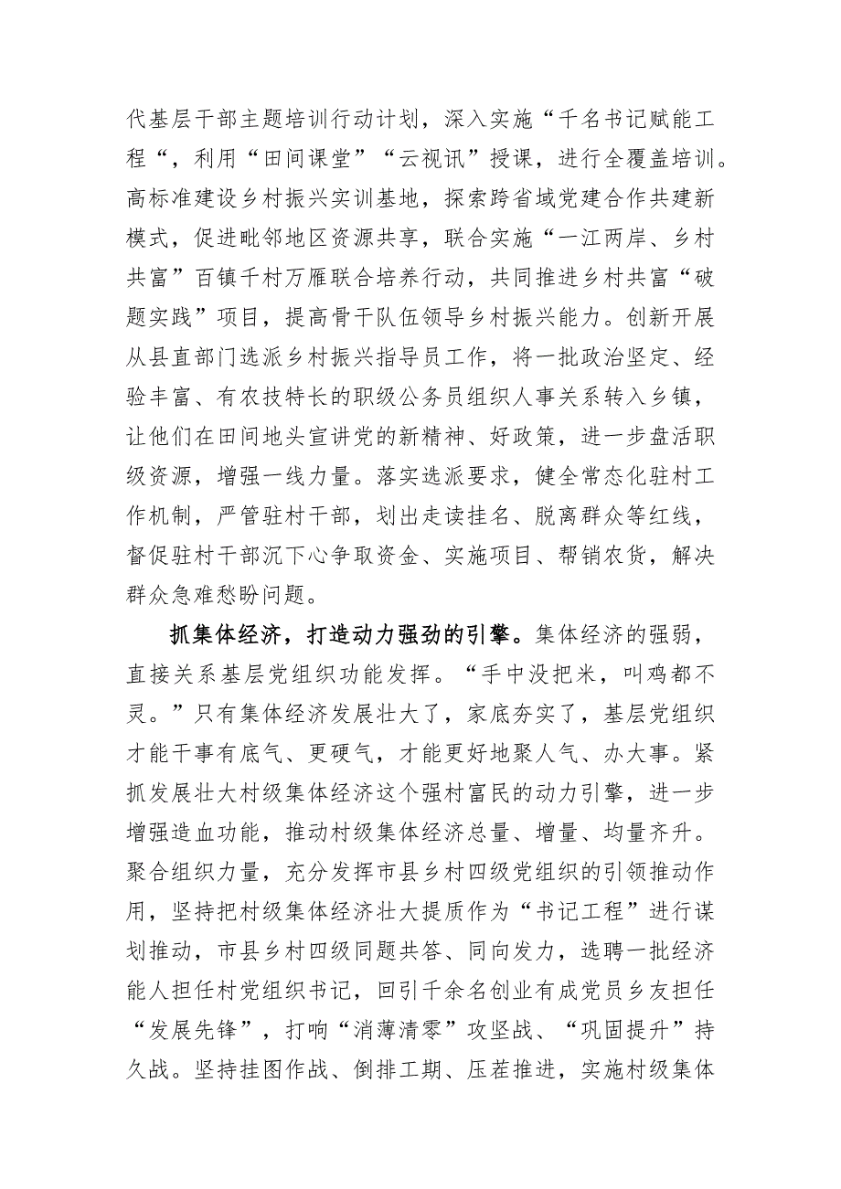 乡村振兴专题研讨发言材料参考汇编（3篇）.docx_第3页