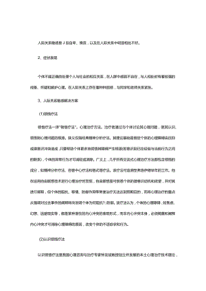 人际关系敏感问题解决方案.docx