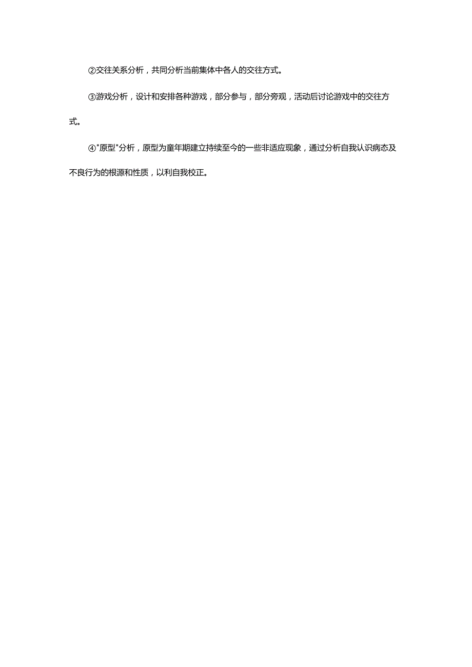 人际关系敏感问题解决方案.docx_第3页