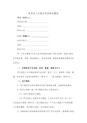 家具私人定制合同详细完整版.docx