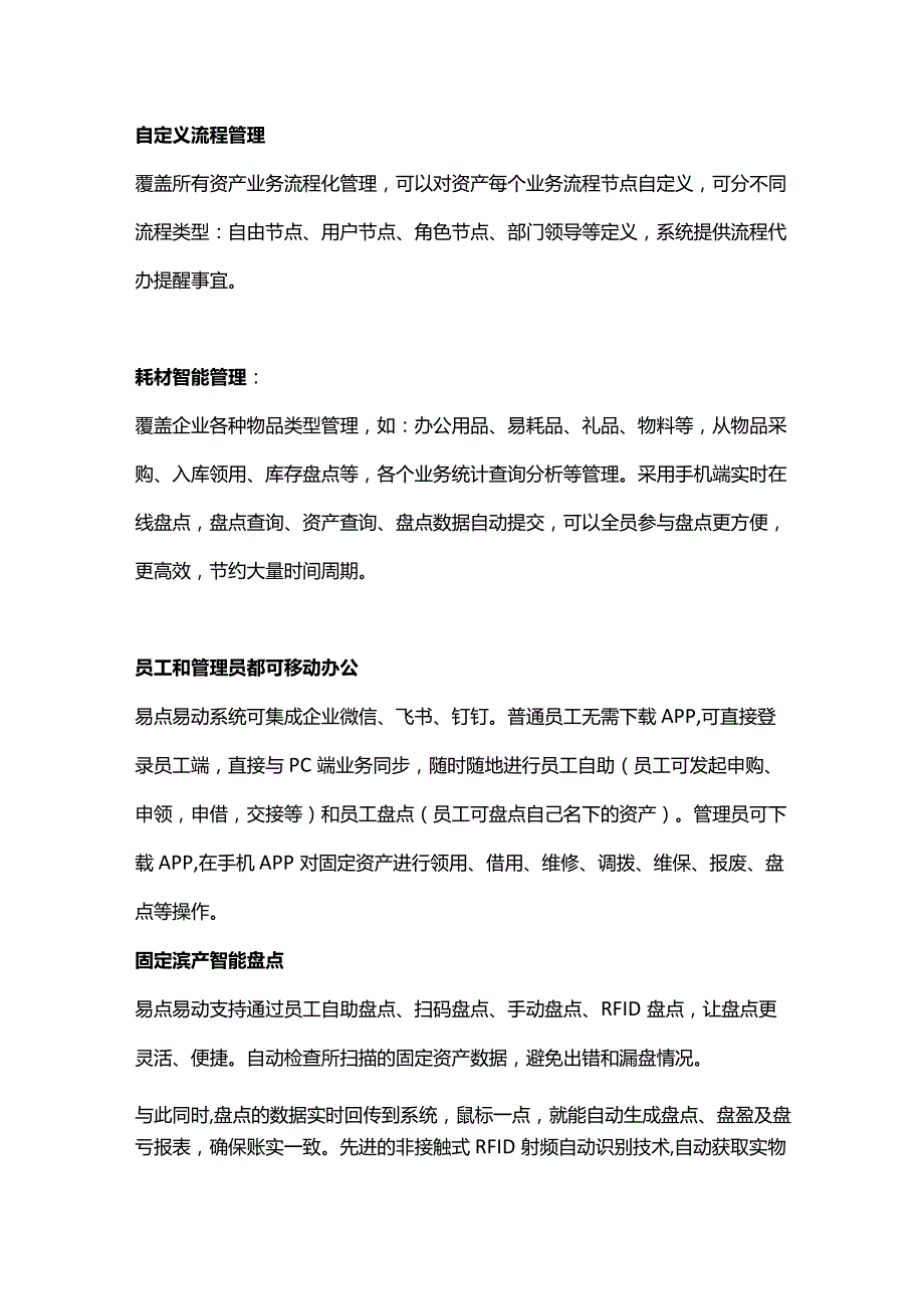 企业智能化管理固定资产的新思路.docx_第2页