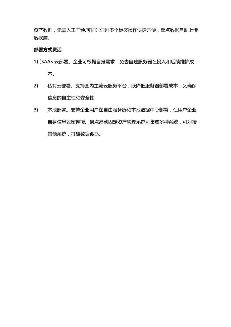 企业智能化管理固定资产的新思路.docx_第3页