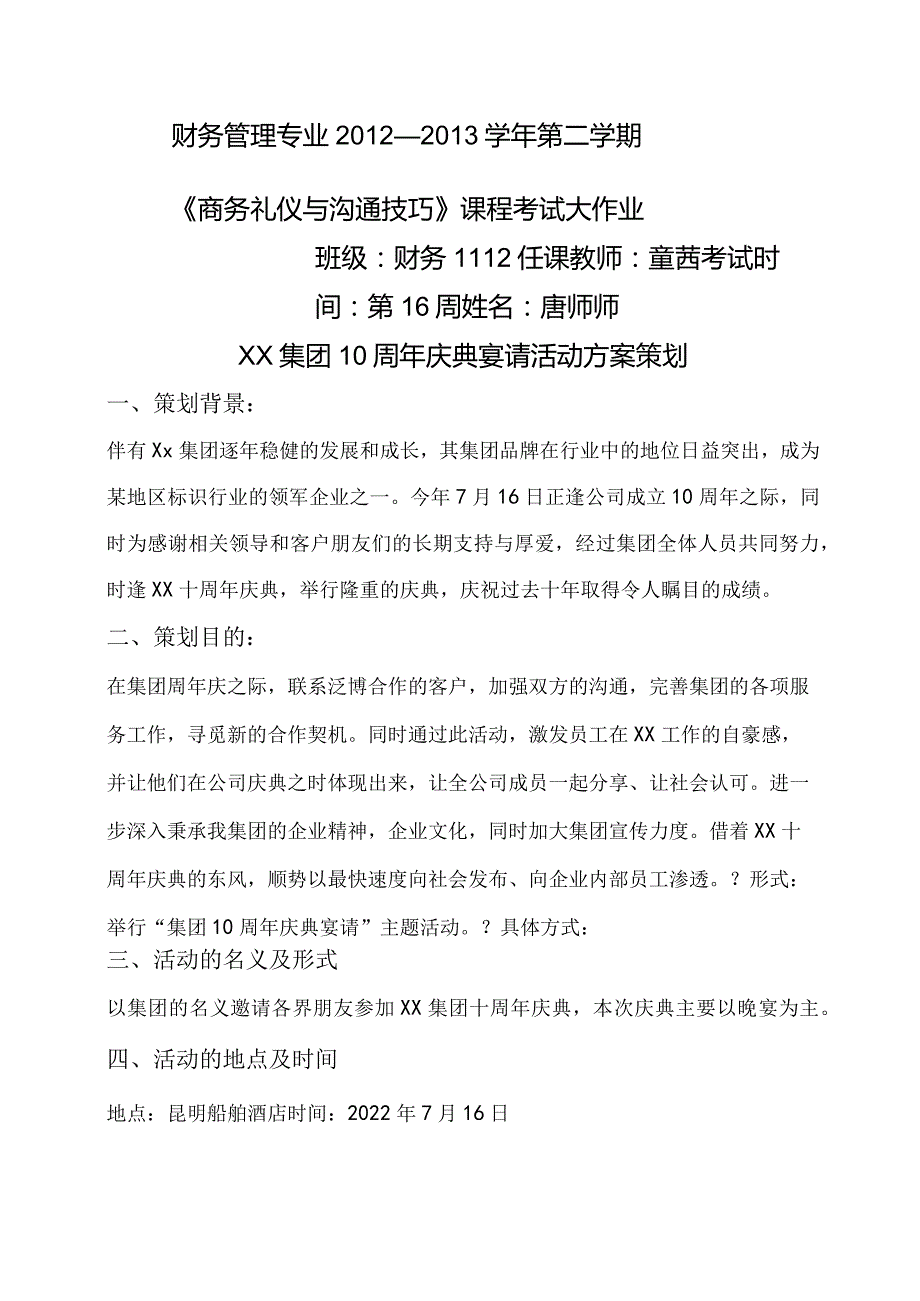 宴请活动方案策划.docx_第1页