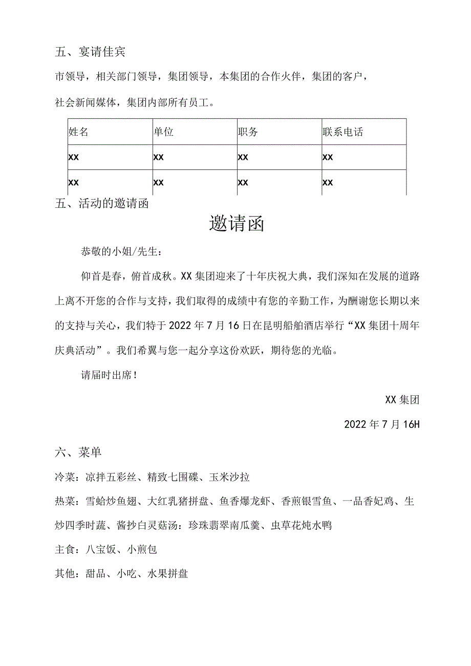 宴请活动方案策划.docx_第2页