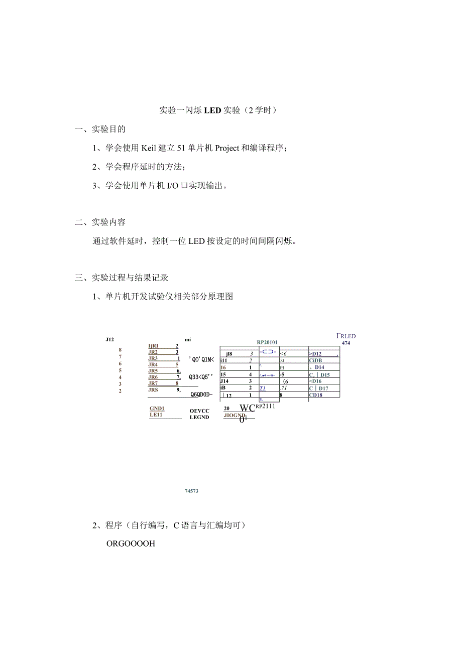 单片机原理与接口技术实验报告.docx_第2页