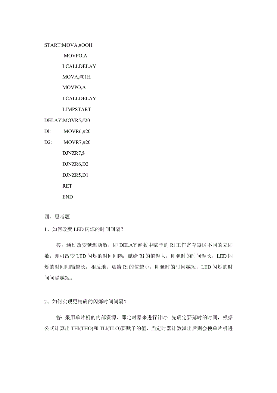 单片机原理与接口技术实验报告.docx_第3页