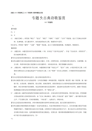 古典诗歌鉴赏 (答案).docx