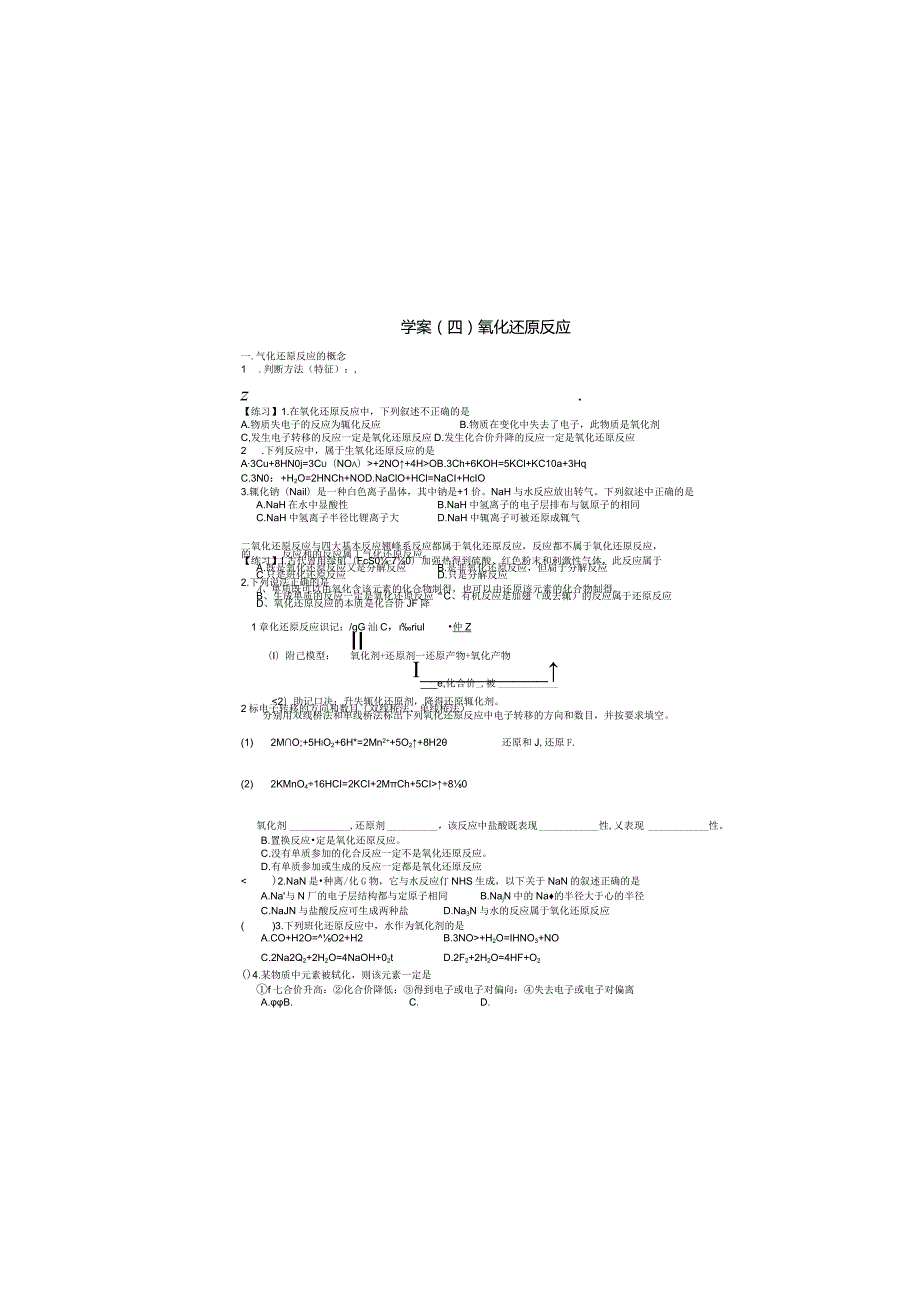 学案四氧化还原反应.docx_第2页