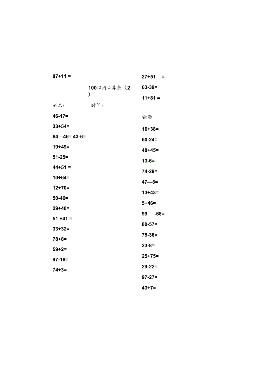 100以内口算题卡.docx_第1页