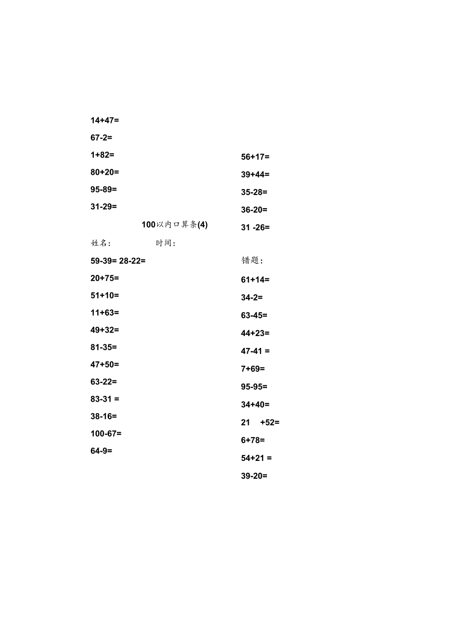 100以内口算题卡.docx_第3页