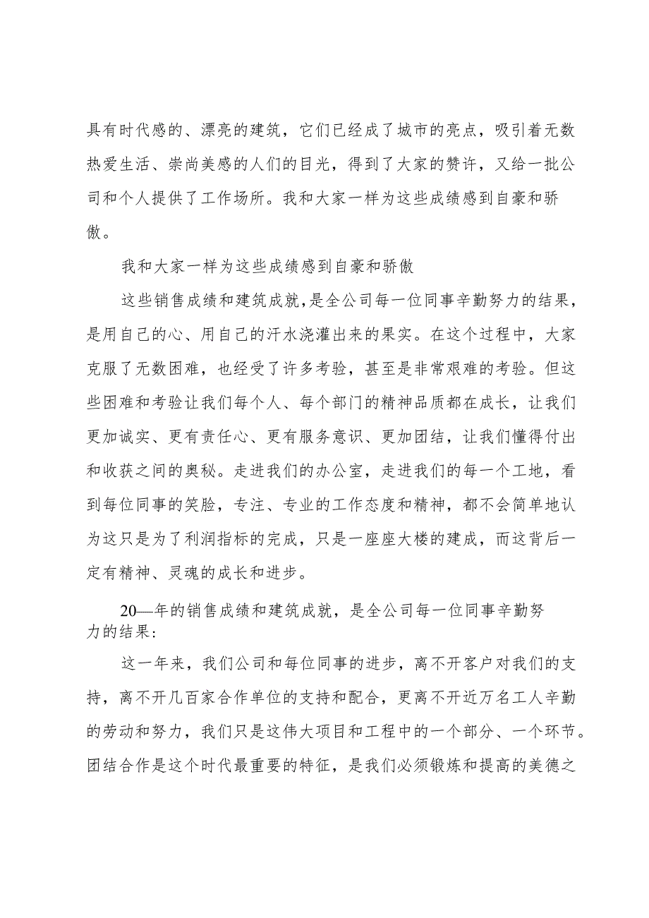 公司动员会领导讲话稿四篇.docx_第3页