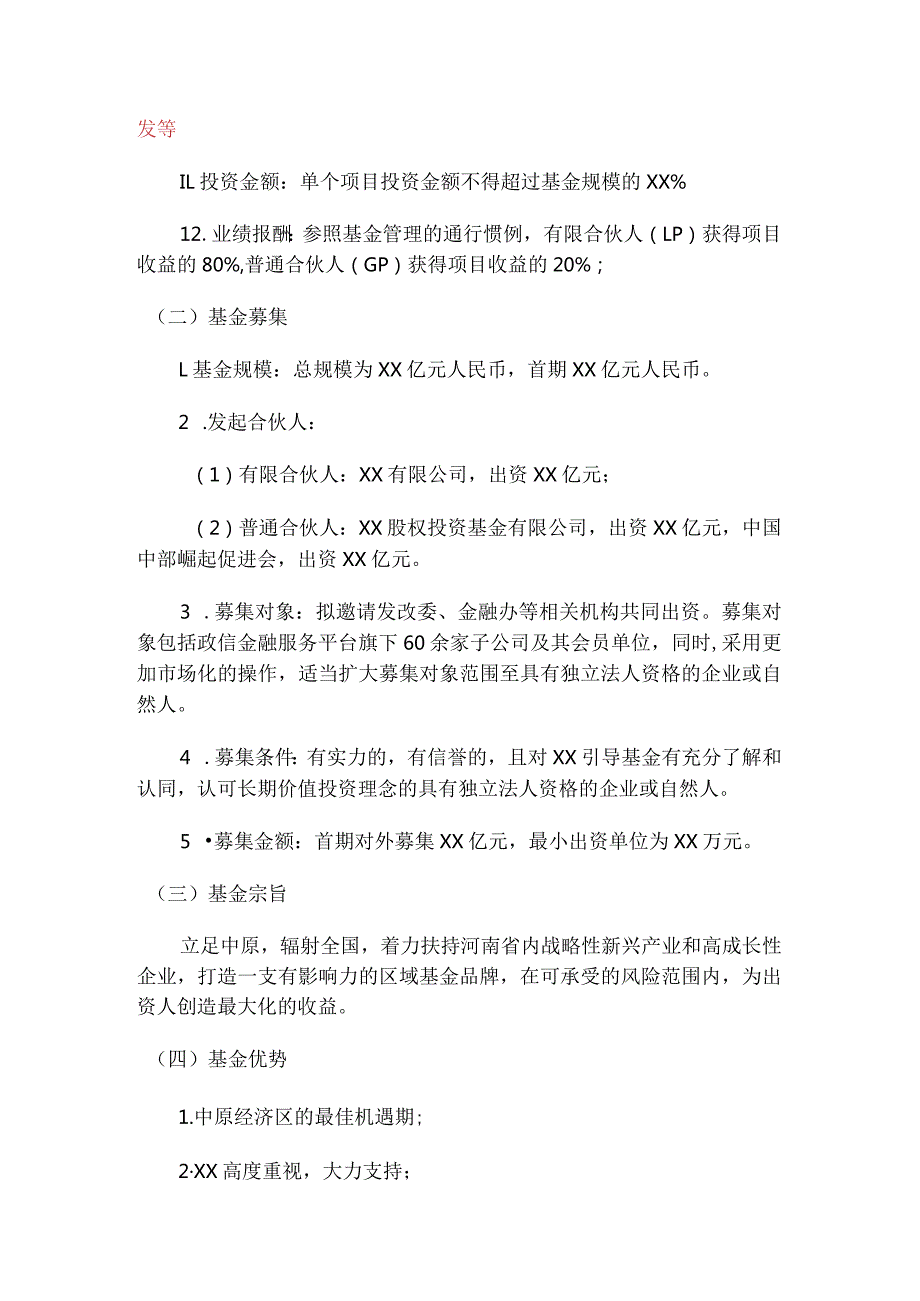 引导基金运作方案模板.docx_第2页