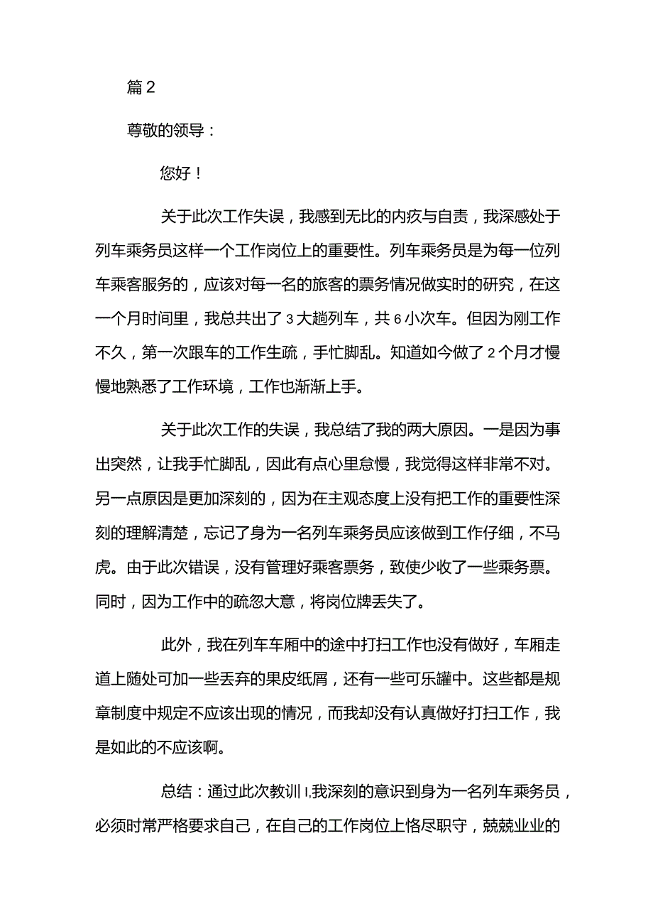 因个人工作失误检讨书.docx_第3页