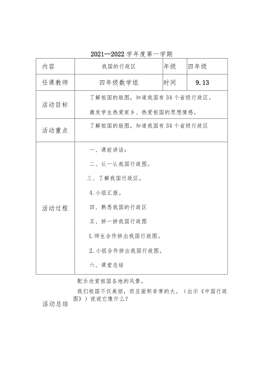 四年级国防教案.docx_第2页