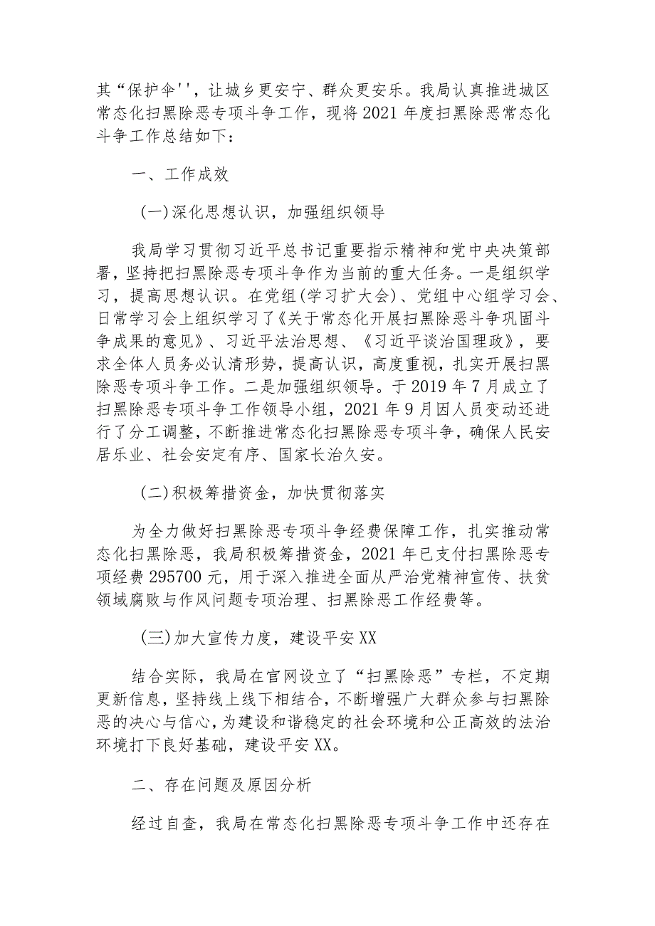 关于常态化扫黑除恶半年总结【三篇】.docx_第3页