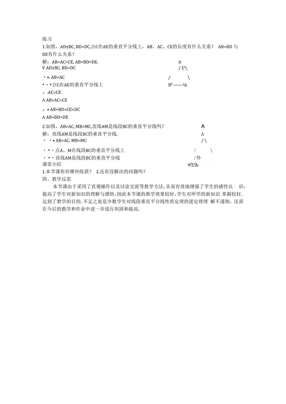 19线段的垂直平分线的性质教案.docx_第3页