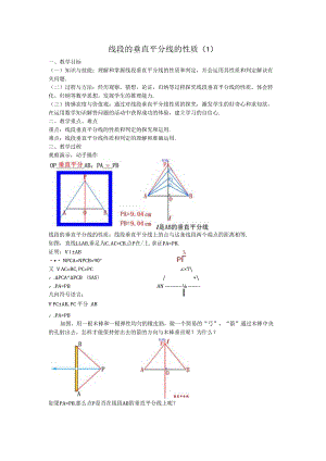 19线段的垂直平分线的性质教案.docx