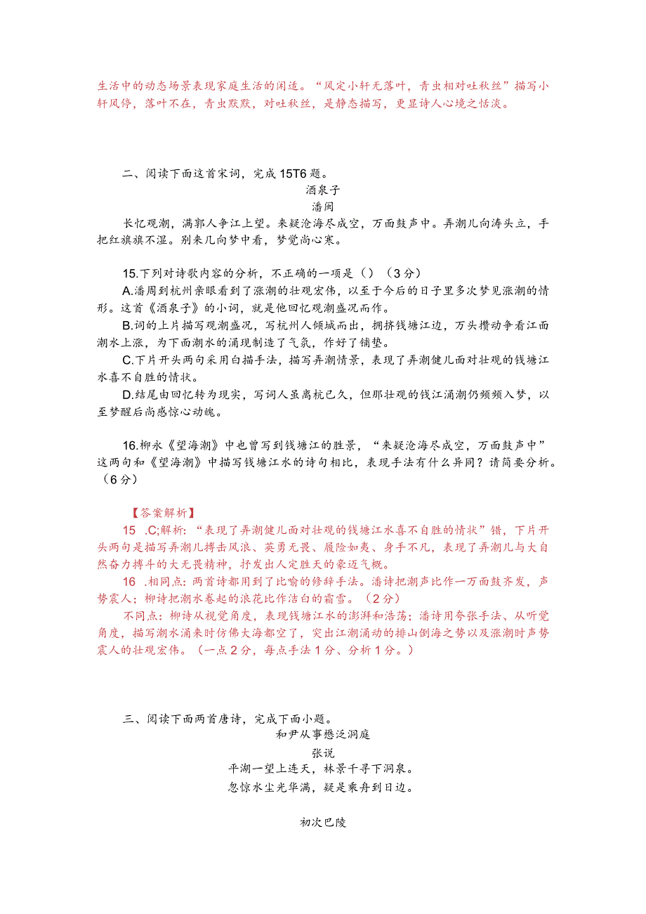 古代诗歌对比阅读分类训练：表达技巧专题（附答案解析）.docx_第2页