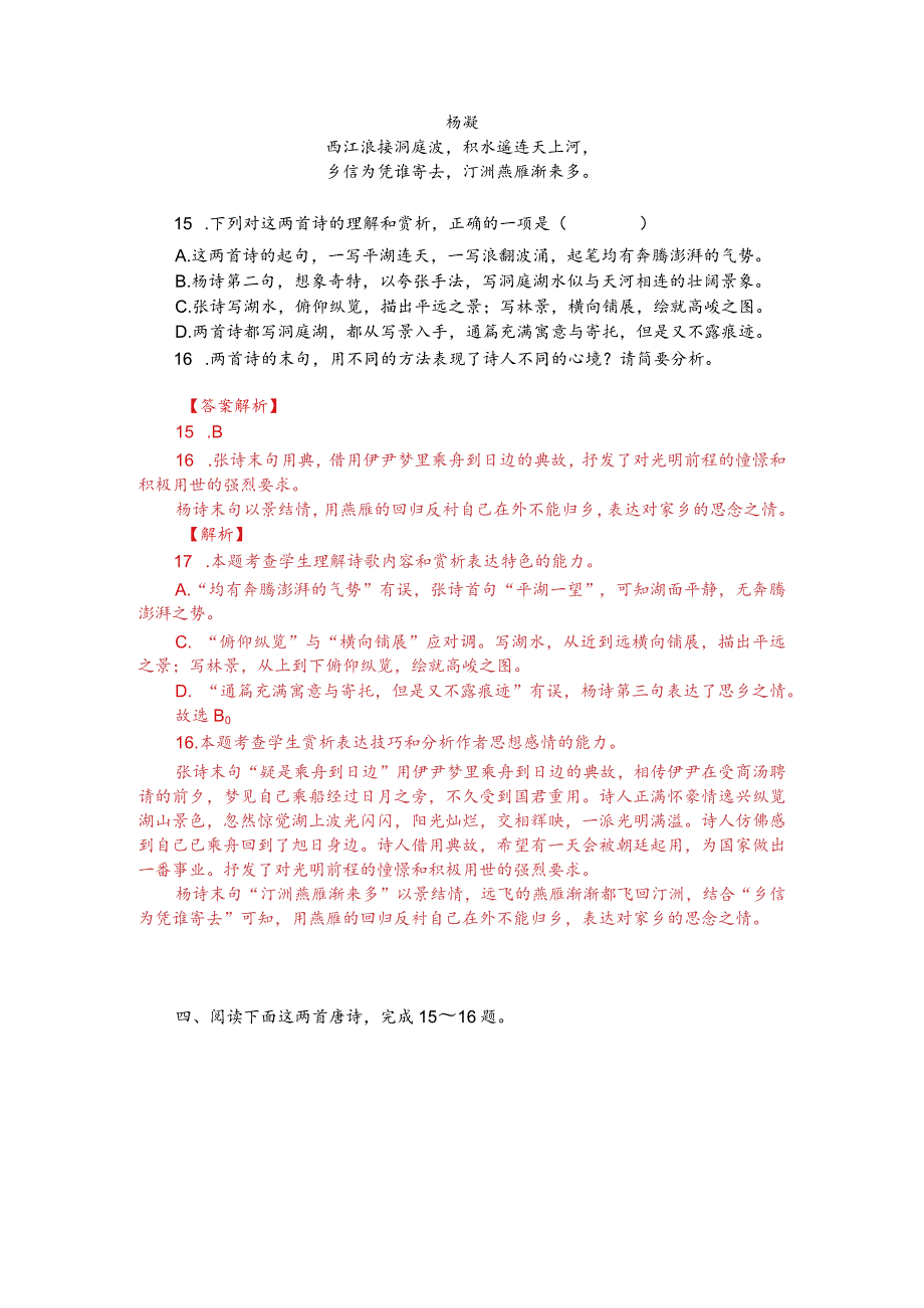 古代诗歌对比阅读分类训练：表达技巧专题（附答案解析）.docx_第3页