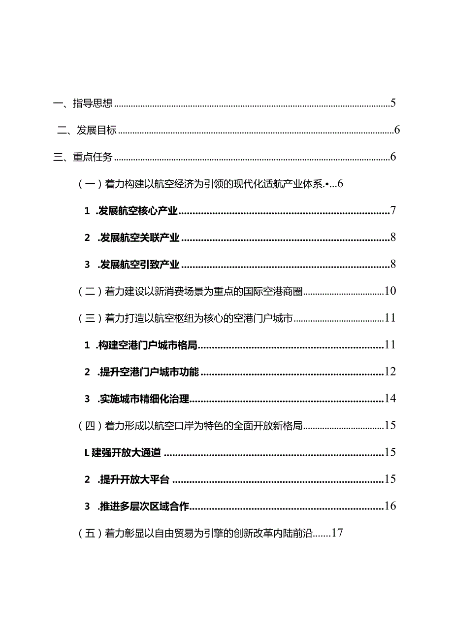 发改局十三五修编2018.docx_第2页